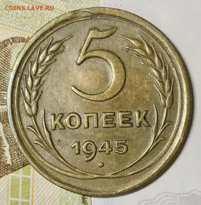 5 копеек 1945 ОТЛИЧНАЯ ВИДЕО До 14.11.19 в 22.00 (МСК) - IMG_2943