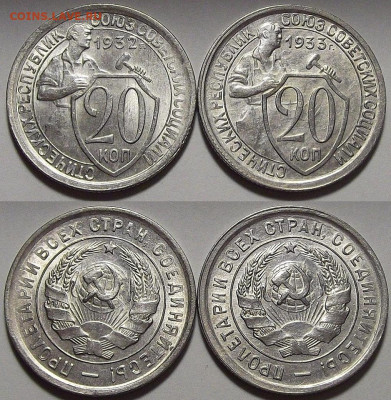 20 копеек 1932 и 1933 год - red3210048.JPG