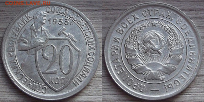 20 копеек 1932 и 1933 год - red3210050.JPG