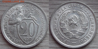 20 копеек 1932 и 1933 год - red3210049.JPG