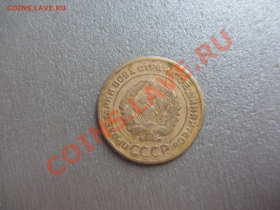 5 копеек 1931г. брак или старость???? - IMG_0546