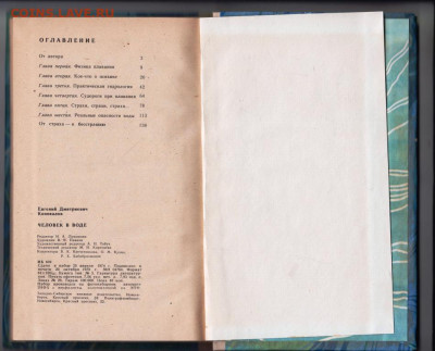 Человек в воде 1979 г. до 17.11.19 г. в 23.00 - 003