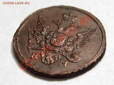 Полушка 1804 КМ Отличная! - 4