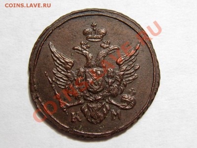 Полушка 1804 КМ Отличная! - 2