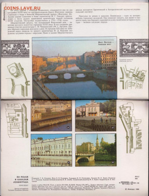 По рекам и каналам Ленинграда 1986 г. до 17.11.19 г. в 23.00 - 011