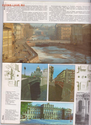 По рекам и каналам Ленинграда 1986 г. до 17.11.19 г. в 23.00 - 012