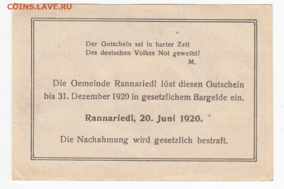 Нотгельд-Замок Раннаридль 50 геллеров 1920 г. до 17.11 в 22. - IMG_20191108_0021