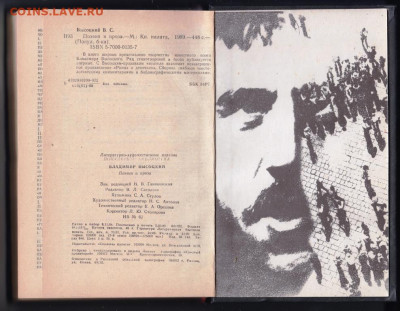 ВЛАДИМИР ВЫСОЦКИЙ поэзия и 1989 г. до 17.11.19 г. в 23.00 - 016