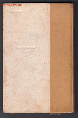К.А. Федин Первые радости 1950 г. до 17.11.19 г. в 23.00 - 020
