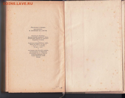 К.А. Федин Первые радости 1950 г. до 17.11.19 г. в 23.00 - 021