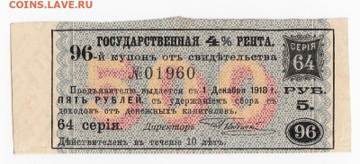 Купон свидетельства государственной 4% ренты до 17.11 в 22.0 - IMG_20191108_0017