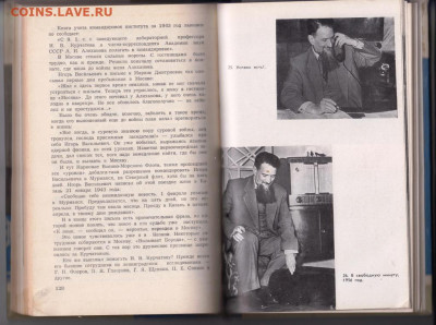 ЖЗЛ П. Асташенков КУРЧАТОВ 1967 г. до 17.11.19 г. в 23.00 - 027