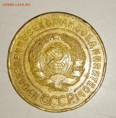 3 копейки 1932г.полностью не гурченая. - IMG_20191111_163528