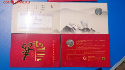 ФИКС = Китай 10 юаней 2015- год КОЗЫ. В буклете + конверт - 133185565