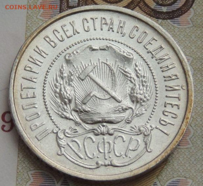 50 копеек 1922 года (В коллекцию) окончание: 11.11.19 - DSCN0281.JPG