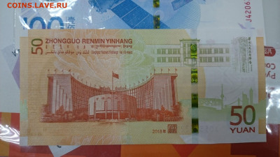ФИКС = 50 юаней 2018 - 70 лет народному банку Китая - UNC - 50 юаней банк