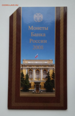Набор монет 2008 спмд - IMG_20191111_150016