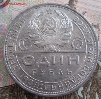 Рубль 1924 ПЛ года до 22-00 14.11.19 года - IMG_1231.JPG