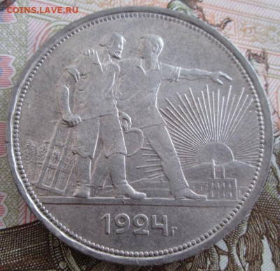 Рубль 1924 ПЛ года до 22-00 14.11.19 года - IMG_1230.JPG