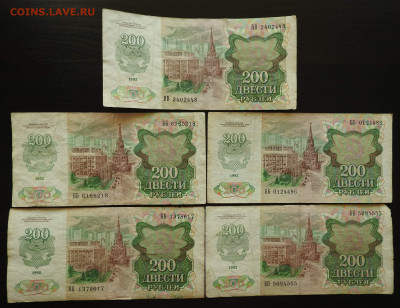 200 рублей 1992 серии ВВ ББ 5 штук до 14.11 в 22-30 - 200 рублей 1992 серии ВВ ББ 5 штук до 14.11 в 22-30a
