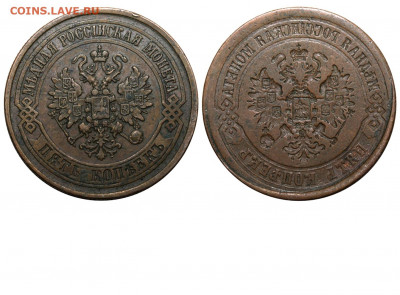 2 копейки 1870г.Смещение. - 5 копеек 1867 - 1916 - негатив №1