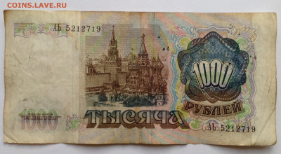 1000 руб 1991 АЬ брак - смещение? - image