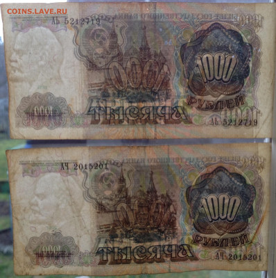 1000 руб 1991 АЬ брак - смещение? - image