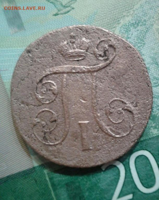 1 копейка 1801. До 14.11. 22:00 - image