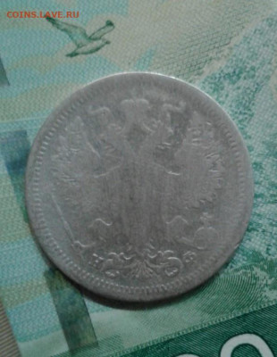 20 копеек 1879. До 15.11. 22:00 - image