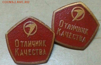 знак отличник качества - 34pE7XJ
