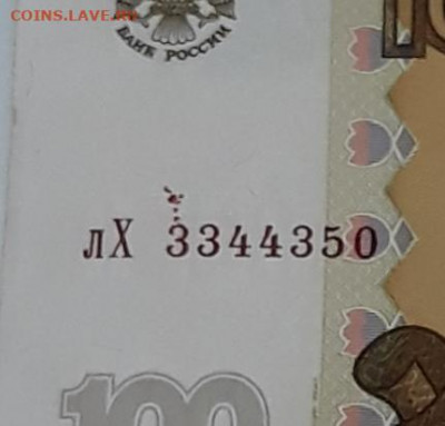 100 рублей 1997 года брак ? - WfIuaAhnDzE