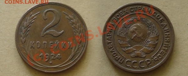2 копейки 1924г - s3937