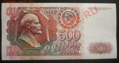 500 рублей 1992 г до 1.08.11.  22.00 мск. - P1100132.JPG