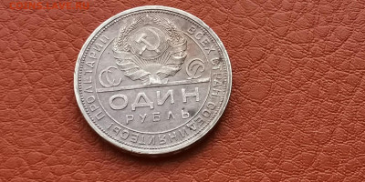1 рубль 1924 год. Хороший. До 15.11 - IMG_20191111_173013