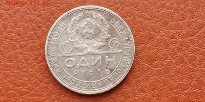 1 рубль 1924 год. Хороший. До 15.11 - IMG_20191111_173009
