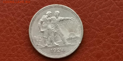 1 рубль 1924 год. Хороший. До 15.11 - IMG_20191111_173007