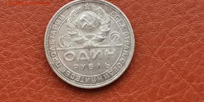 1 рубль 1924 год. Хороший. До 15.11 (2) - IMG_20191111_173003
