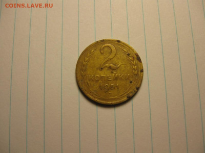 2 копейки 1951 до 14.11. 21.00 мск - 72964499