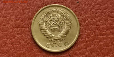 5 копеек 1970 год. До 15.11 - IMG_20191111_172938