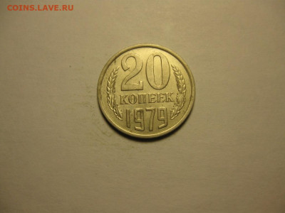 20 копеек 1979 перепутка до 14.11. 21.00 мск - 69064160 (1)