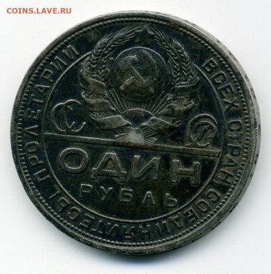 1 рубль 1924 соударение ? - File0326