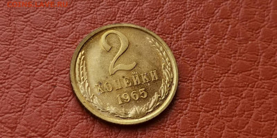 2 копейки 1965 год. В блеске. До 15.11 - IMG_20191111_172907