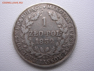 1 злот 1832 год до 17.11.19. - DSCN4583