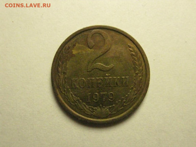2 копейки 1979 без остей шт.1.2 ф-134 до 14.11. 21.00 мск - 70697132 (1)