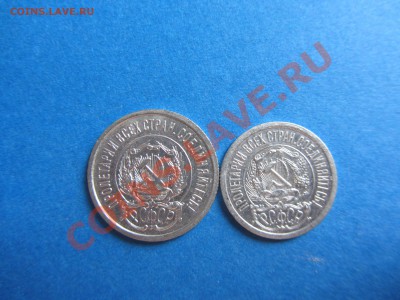 15,20 копеек 1923г. ОТЛИЧНЫЕ!!!! - IMG_0519
