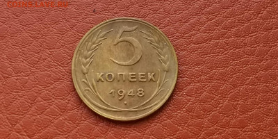 5 копеек 1948 год. До 15.11 - IMG_20191111_172858