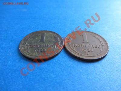 1,2 копейки 1924г. ХОРОШИЕ!!! - IMG_0527