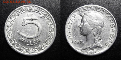 МОНЕТЫ МИРА 10-19 - Венгрия – 5 филлеров (1957) алюм. №1