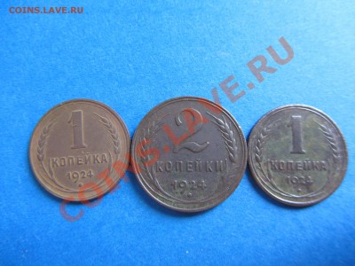 1,2 копейки 1924г. ХОРОШИЕ!!! - IMG_0523