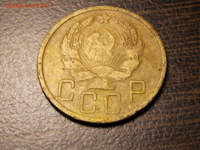 5 копеек 1936 г. - DSCN5625.JPG